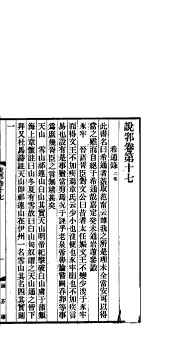 说郛  卷第17-18